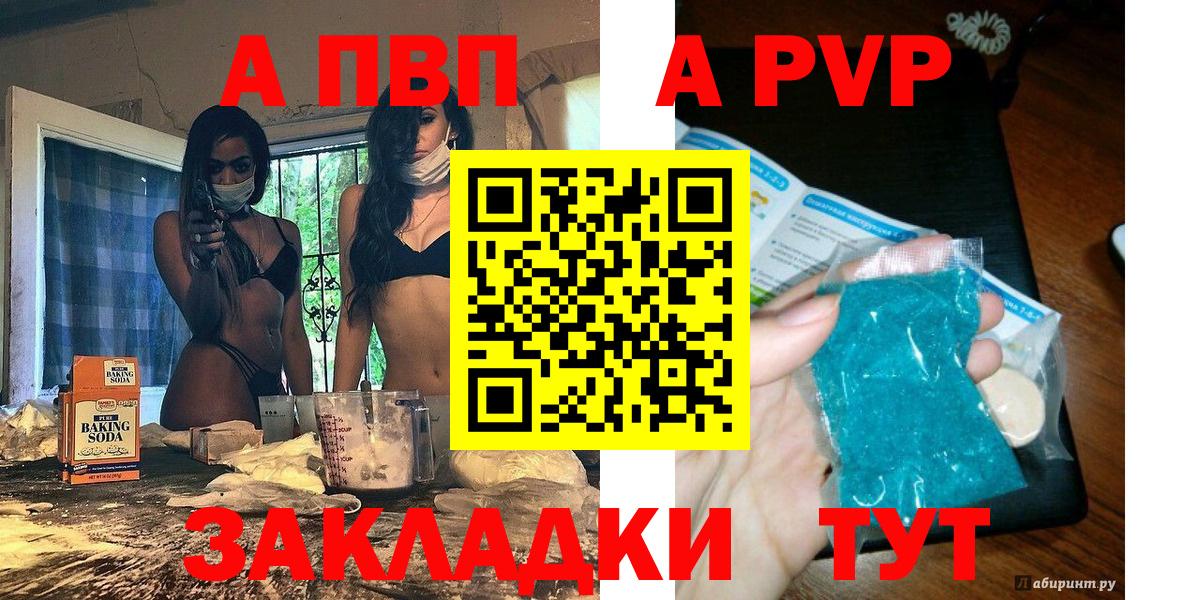 Alpha-PVP мука  A PVP Соль  Вход с VPN  Alfa_PVP СК КРИС  Южно-Сахалинск 
