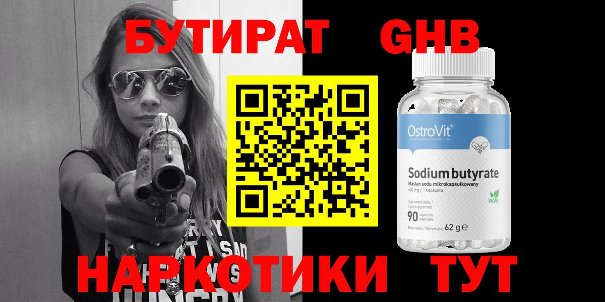 Бутират BDO 33%  Бутират  Южно-Сахалинск  Вход с VPN 