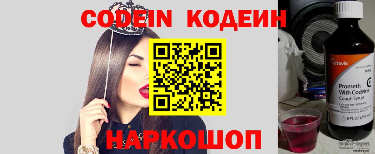 Кодеиновый сироп Lean напиток Lean (лин)  Вход с VPN  Южно-Сахалинск  Кодеиновый сироп Lean Purple Drank 