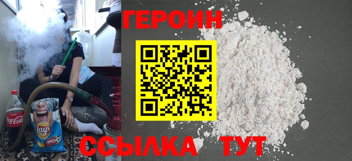 ГЕРОИН гречка  Героин  Южно-Сахалинск  Вход с VPN 