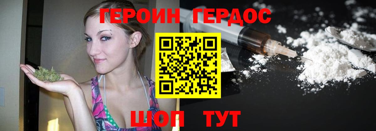 ГЕРОИН VHQ Южно-Сахалинск