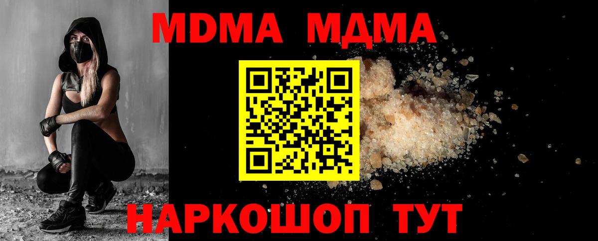 МДМА VHQ  Вход с VPN  Южно-Сахалинск  МДМА молли 