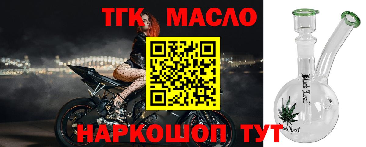 Южно-Сахалинск  Дистиллят ТГК концентрат  Вход с VPN  Дистиллят ТГК THC oil 